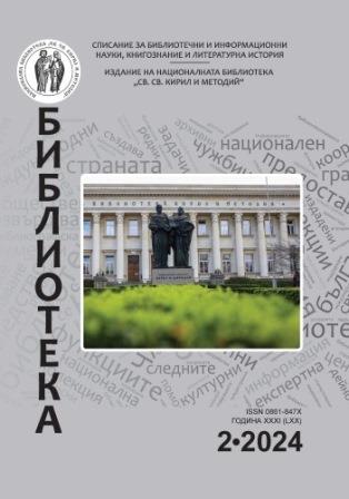 Speech at the opening of the Round Table "Sustainable Development of Libraries" by Assoc. Dr. K. Alexandrova Cover Image