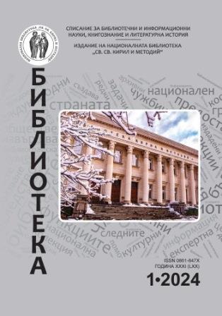 The bibliography “AlexanderBogoridi” (1822–1910) – a new reference edition of Public library “Ivan Vazov” Cover Image