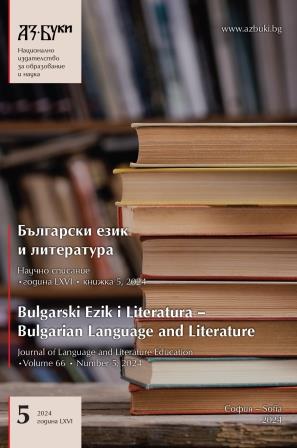 Preferences for Competing Temporal Forms in Subordinate Clauses in Contemporary Bulgarian. An Analysis of Survey Data Cover Image