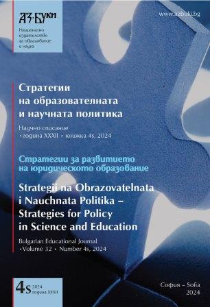 Юридическото образование в България и възможните форми на практическо обучение