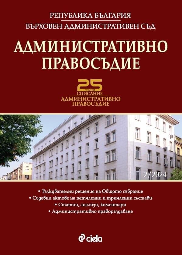 Един нов приносен за данъчното право научен труд