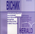 FUNDAMENTALS OF THE THEORY OF CHORAL CONDUCTING AS A RELATIONSHIP OF THE CREATIVITY OF REGENT AND CHOIR MASTER IN ONE PERSON Cover Image