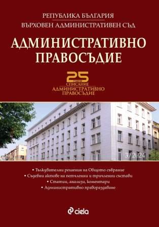 Annulment of Final Judicial Acts under the Code of Administrative Procedure Cover Image