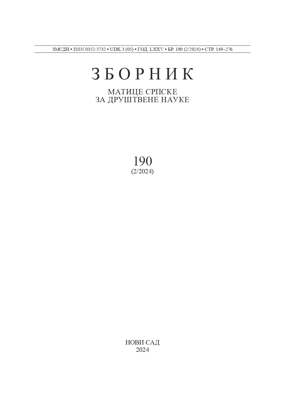 СВЕТСКИ РАТ(ОВИ) КАО ПРОИЗВОД(И) ИМПЕРИЈАЛИЗМА