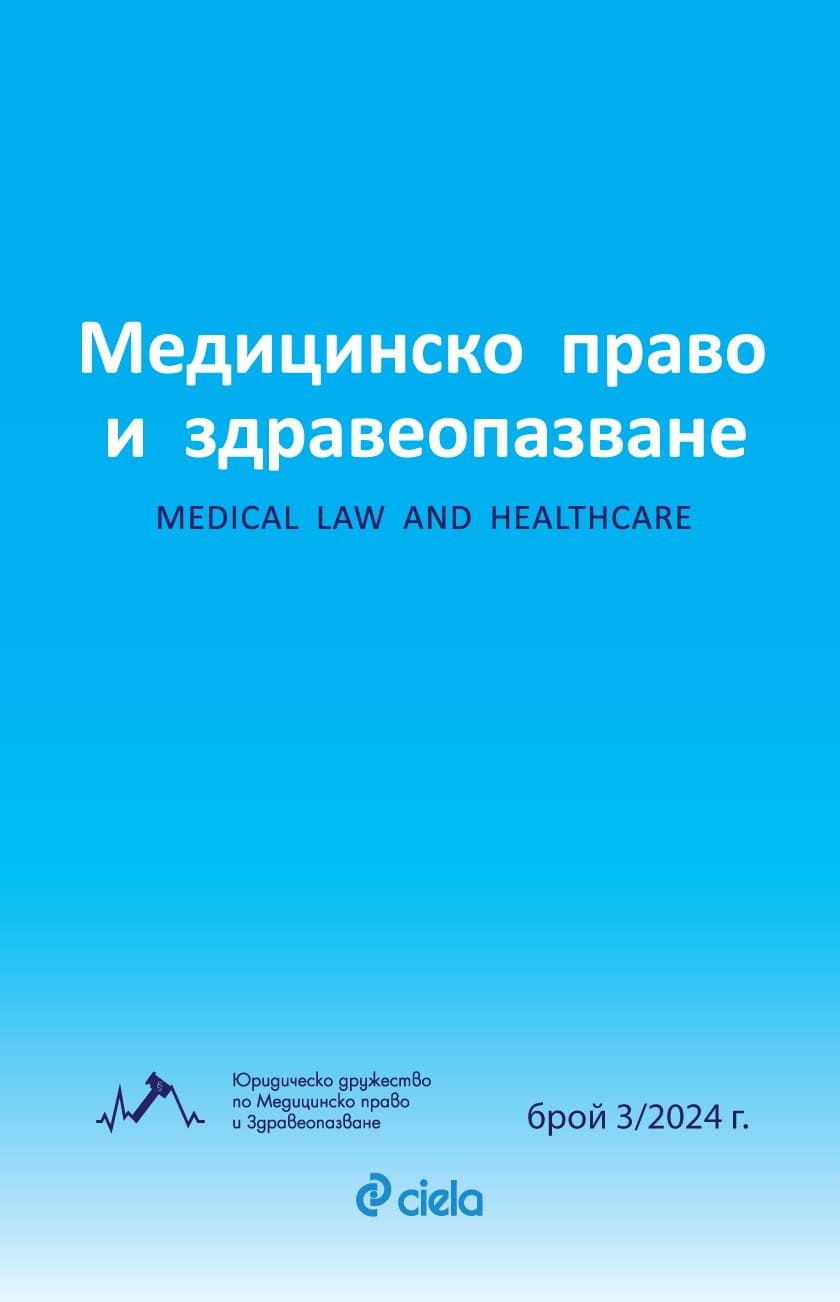 Healthcare Information Legal Directory 01.03-20.06.2024 Cover Image