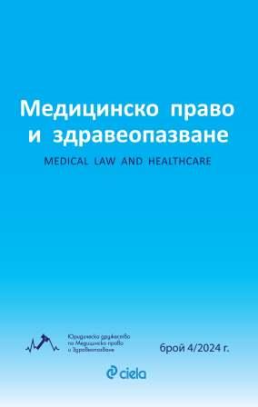 Здравно-информационен юридически справочник 01.07.2024-31.07.2024 г.