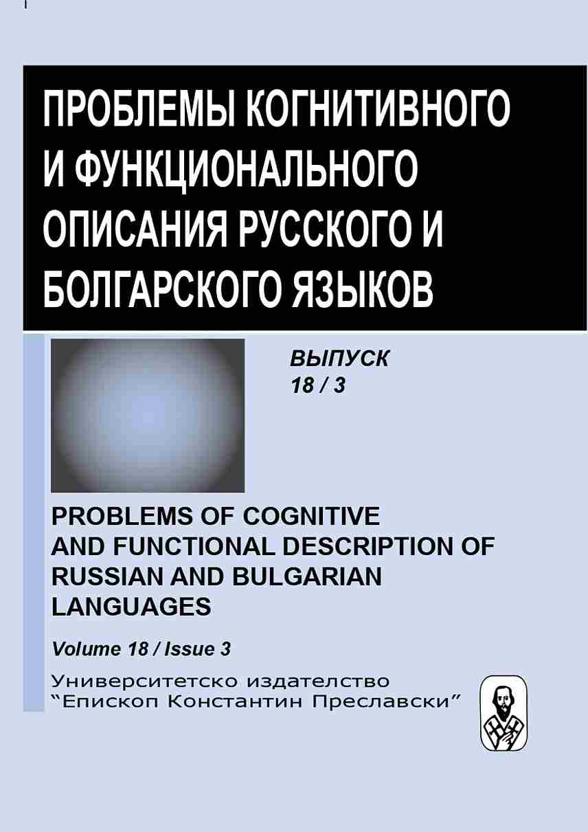 Home reading as an aspect of teaching Russian as a foreign language students Cover Image