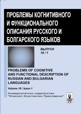 Виртуалният дискурс – проекция на реалната комуникация