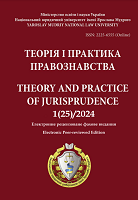 Application оf Administrative Procedures in Tax Law as a Means of Unloading the Judicial System Cover Image