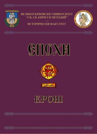 енен принос към съвременната църковна и политическа история на България. Десислава Георгиева. Неврокопска епархия и Неврокопски митрополит Борис (1935–1948 г.) според архивните документи. Благоевград: Университетско издателство „Неофит Рилски"