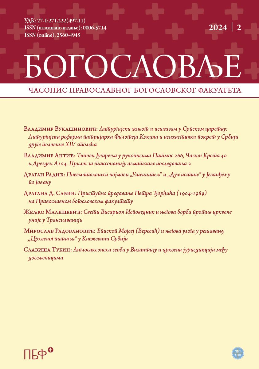 Епископ Мојсеј (Вересић) и његова улога у решавању ,,Црквеног питања“ у Кнежевини Србији