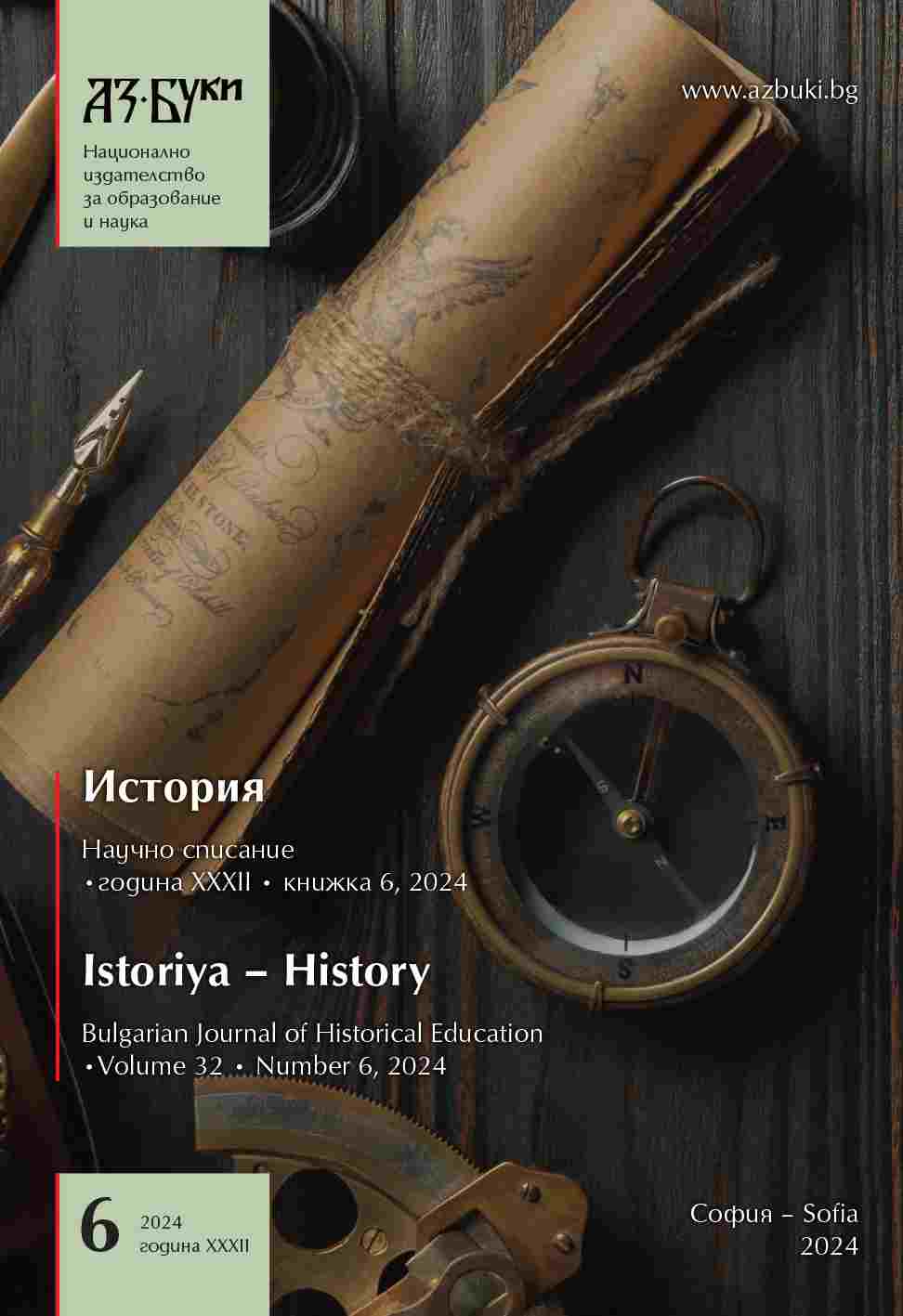 The Great Compensation Agreement of 1934 and the Overcome of the Crisis in the Bulgarian Tobacco Industry Cover Image