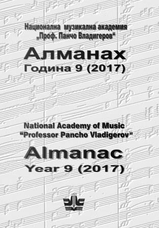 Almanac - National Academy of Music “Professor Pancho Vladigerov” Cover Image