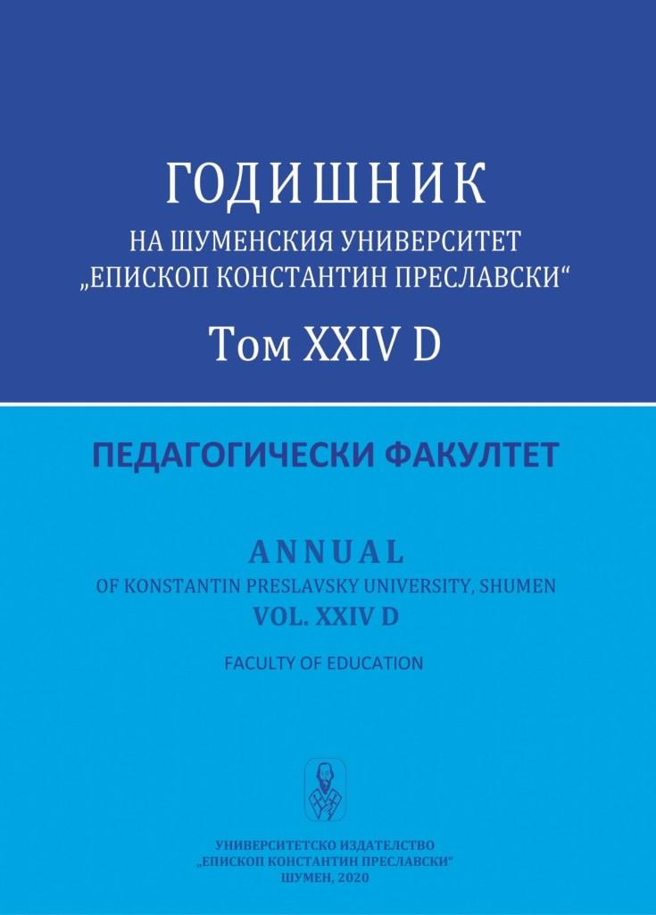 Annual of Konstantin Preslavsky University of Shumen. Faculty of Education