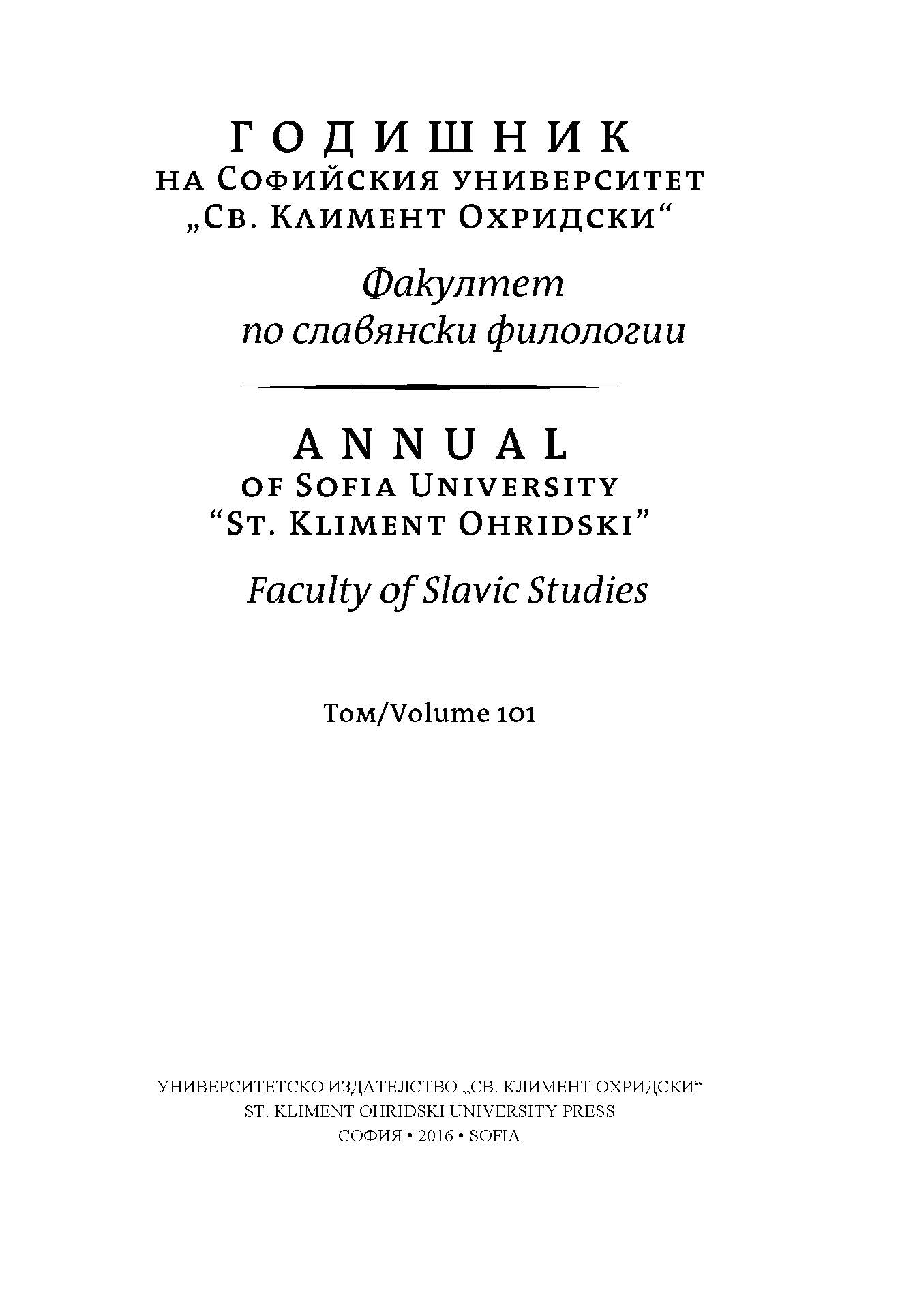 Annual of Sofia University “St. Kliment Ohridski”, Faculty of Slavic Studies Cover Image
