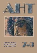ANTAE. News bulletin on archaeology, art, cultural anthropology Cover Image