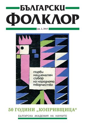 Bulgarian Folklore Cover Image