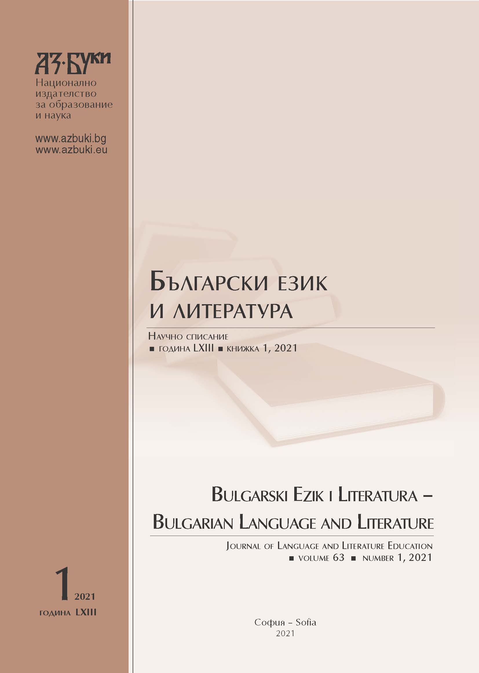 Bulgarian Language and Literature Cover Image
