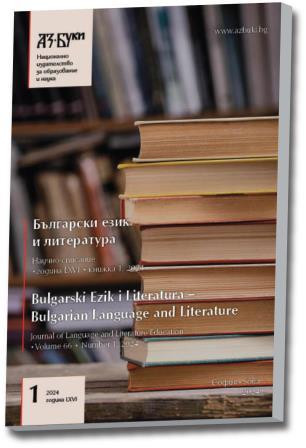 Bulgarian Language and Literature Cover Image