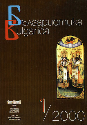 Bulgarica Cover Image