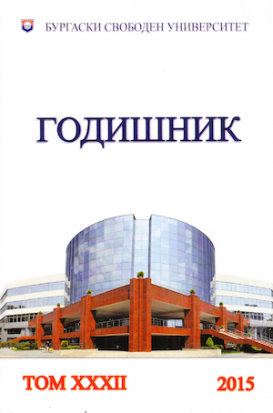 Burgas Free University Annual Cover Image