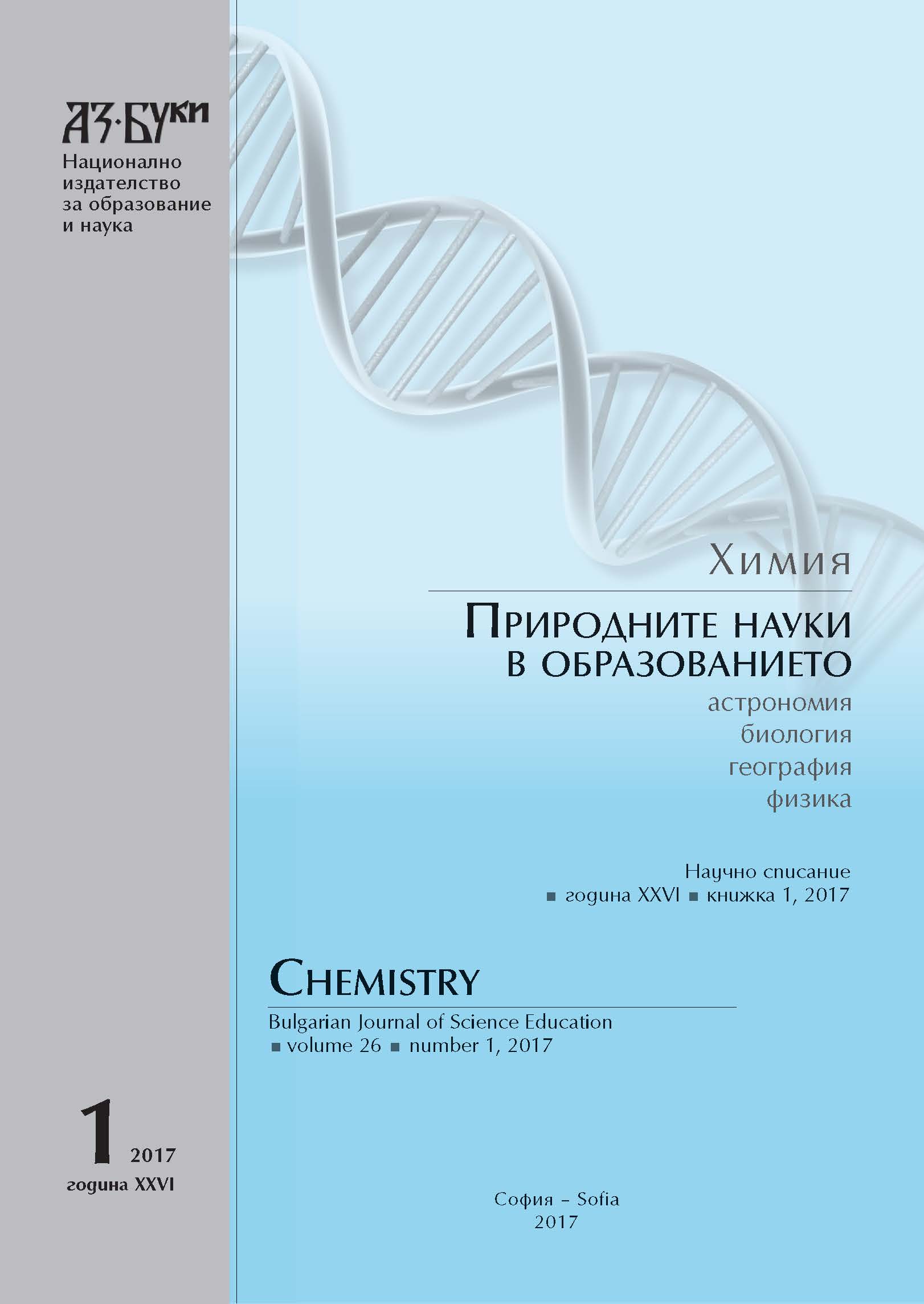 Chemistry. Bulgarian Journal of Science Education Cover Image