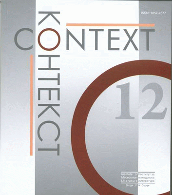 Context/Контекст