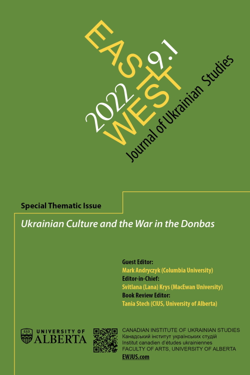 East/West: Journal of Ukrainian Studies (EWJUS)