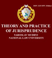 Теорія і практика правознавства