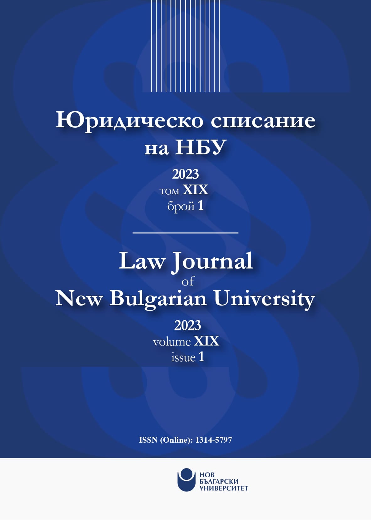Law Journal of New Bulgarian University Cover Image