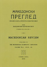 Macedonian Review Cover Image