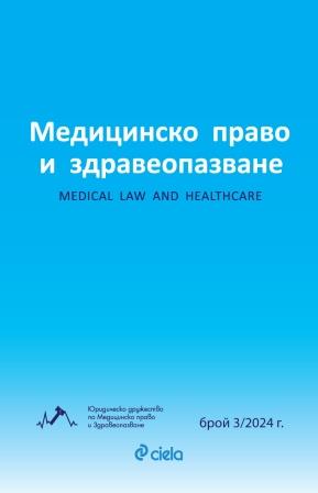 Medical Law and Healthcare Cover Image