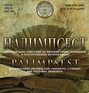 Палимпсест, Меѓународно списание за лингвистички, книжевни и културолошки истражувања