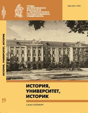 Труды исторического факультета СПбГУ