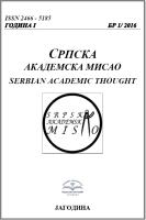 Српска академска мисао