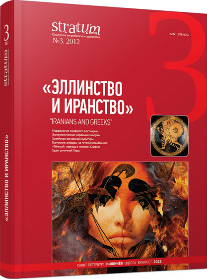 Stratum plus. Archaeology and Cultural Anthropology Cover Image