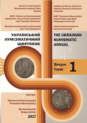The Ukrainian Numismatic Annual